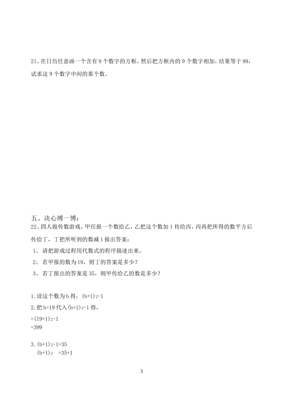北师大版七年级数学上册第三章《字母表示数》单元测试题【空】_第3页