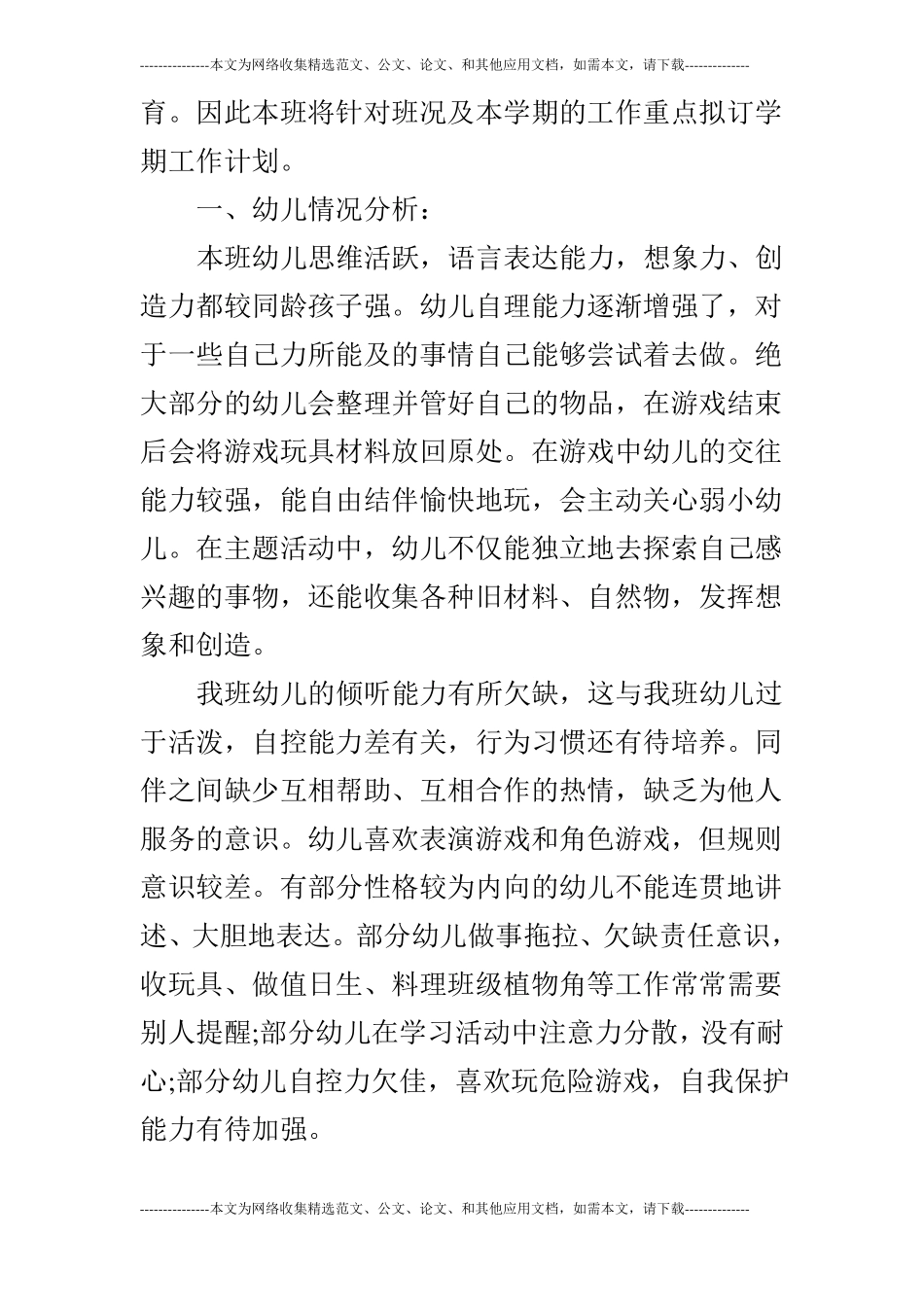 2019年幼儿园小班春季工作计划_第2页