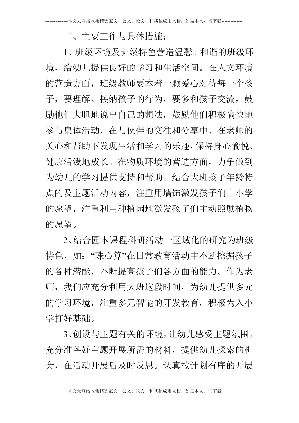 2019年幼儿园小班春季工作计划_第3页