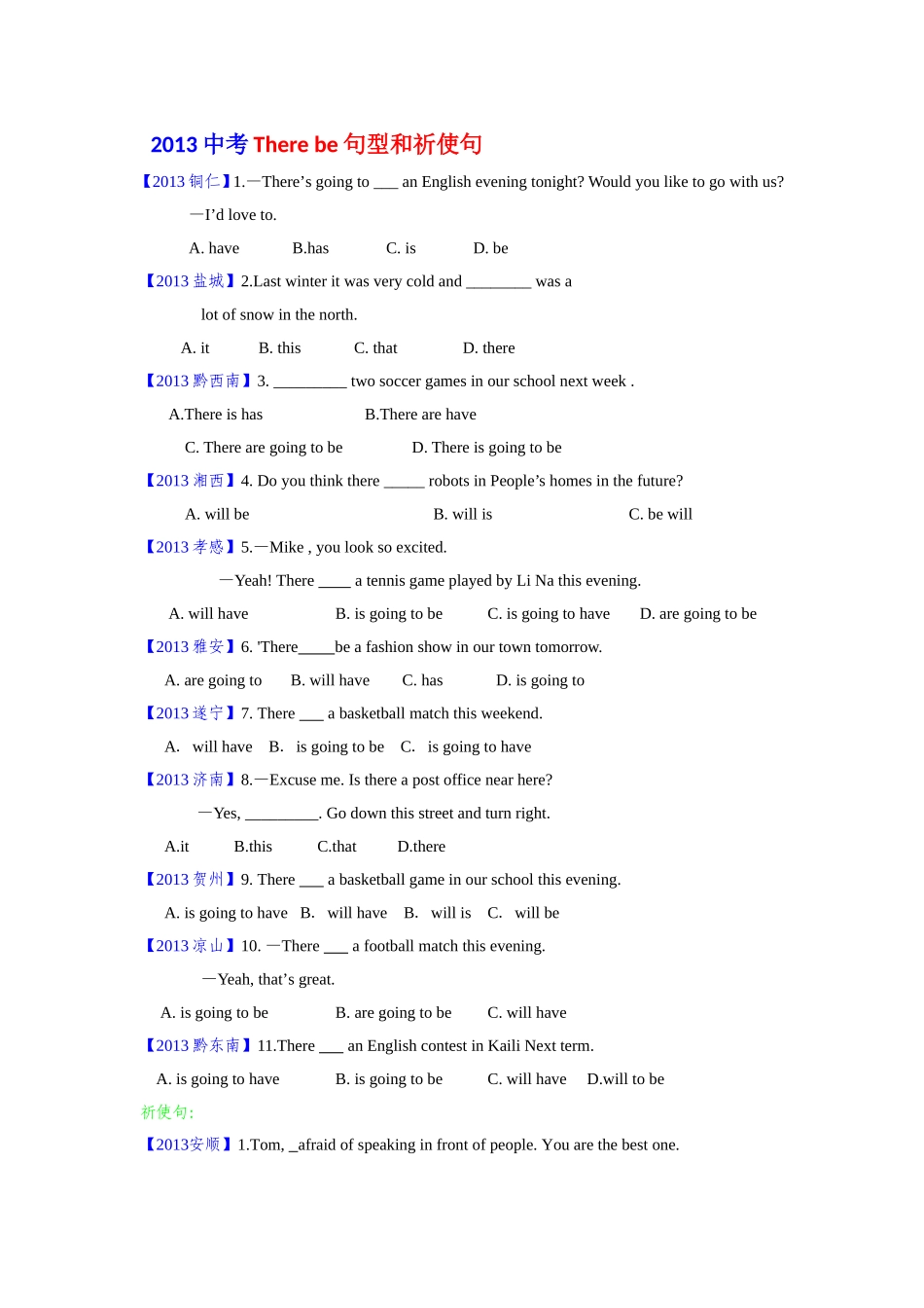 2013年全国中考英语专题整理---Therebe句型与祈使句(绝对是目前最新最全_第1页