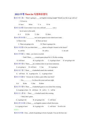 2013年全国中考英语专题整理---Therebe句型与祈使句(绝对是目前最新最全