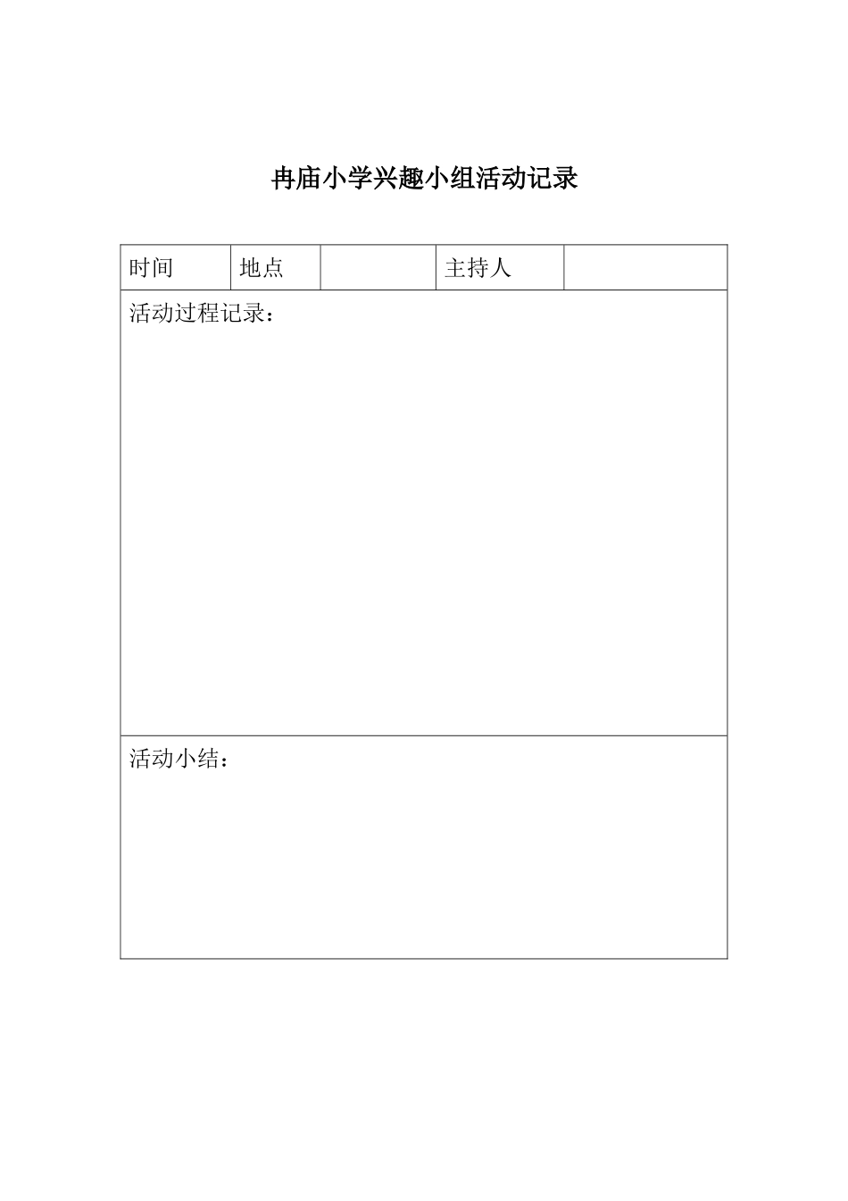 冉小书法活动记录_第1页