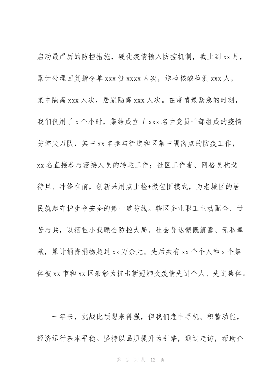 街道工作委员会年度工作总结与2022年民生发展工作规划_第2页