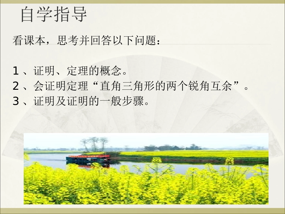 定理与证明课件华师大八年级上_第3页