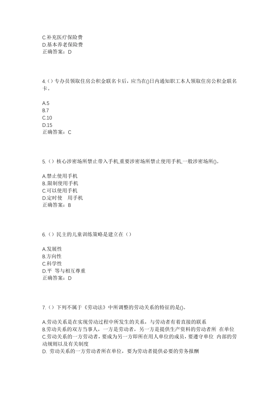 精品年山东省烟台市蓬莱区南王街道伍庄村社区工作人员考试模拟试题及答案精品_第2页