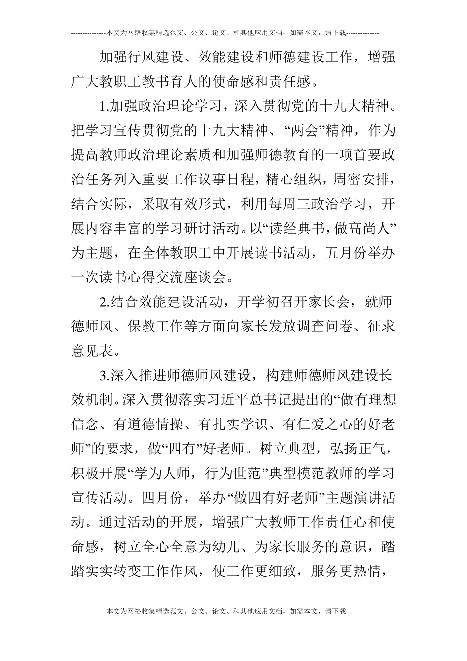 2019年幼儿园工会工作计划【三篇】_第2页