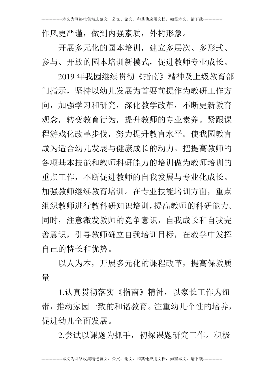 2019年幼儿园工会工作计划【三篇】_第3页