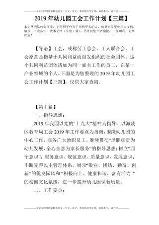 2019年幼儿园工会工作计划【三篇】