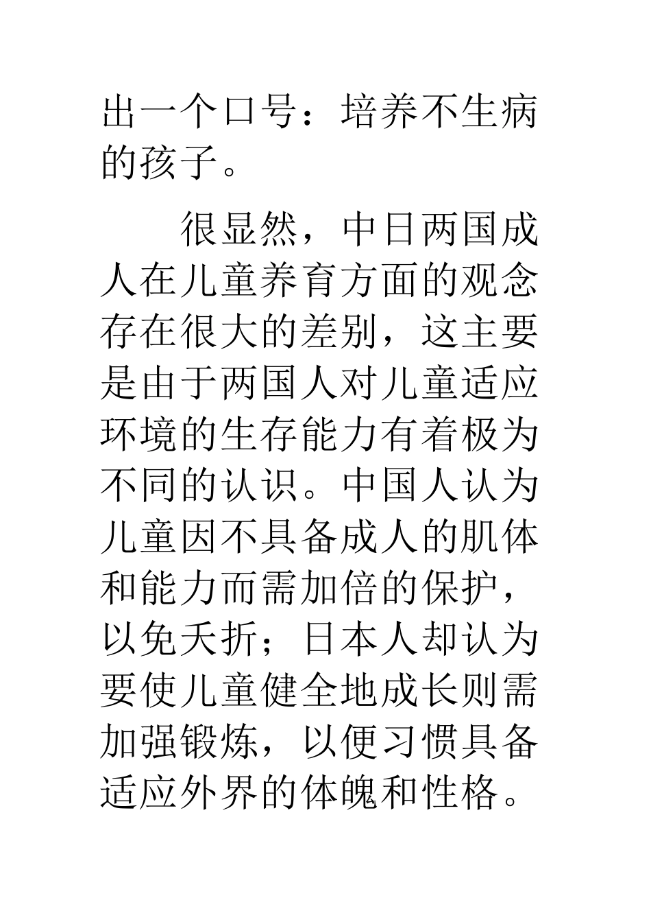 中日儿童养育观的差异_第3页