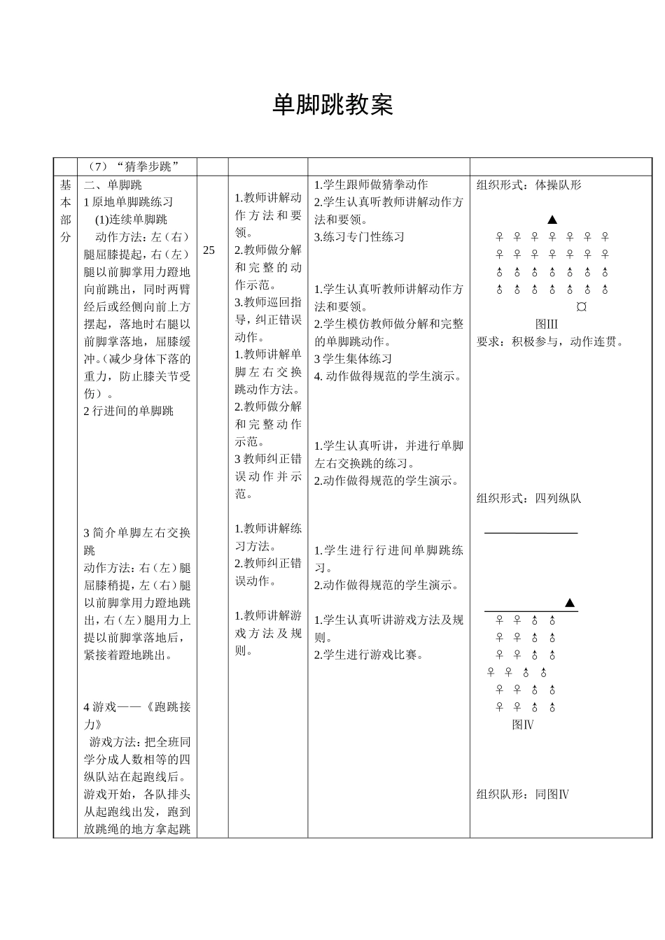 单脚跳教学设计作品集_第2页