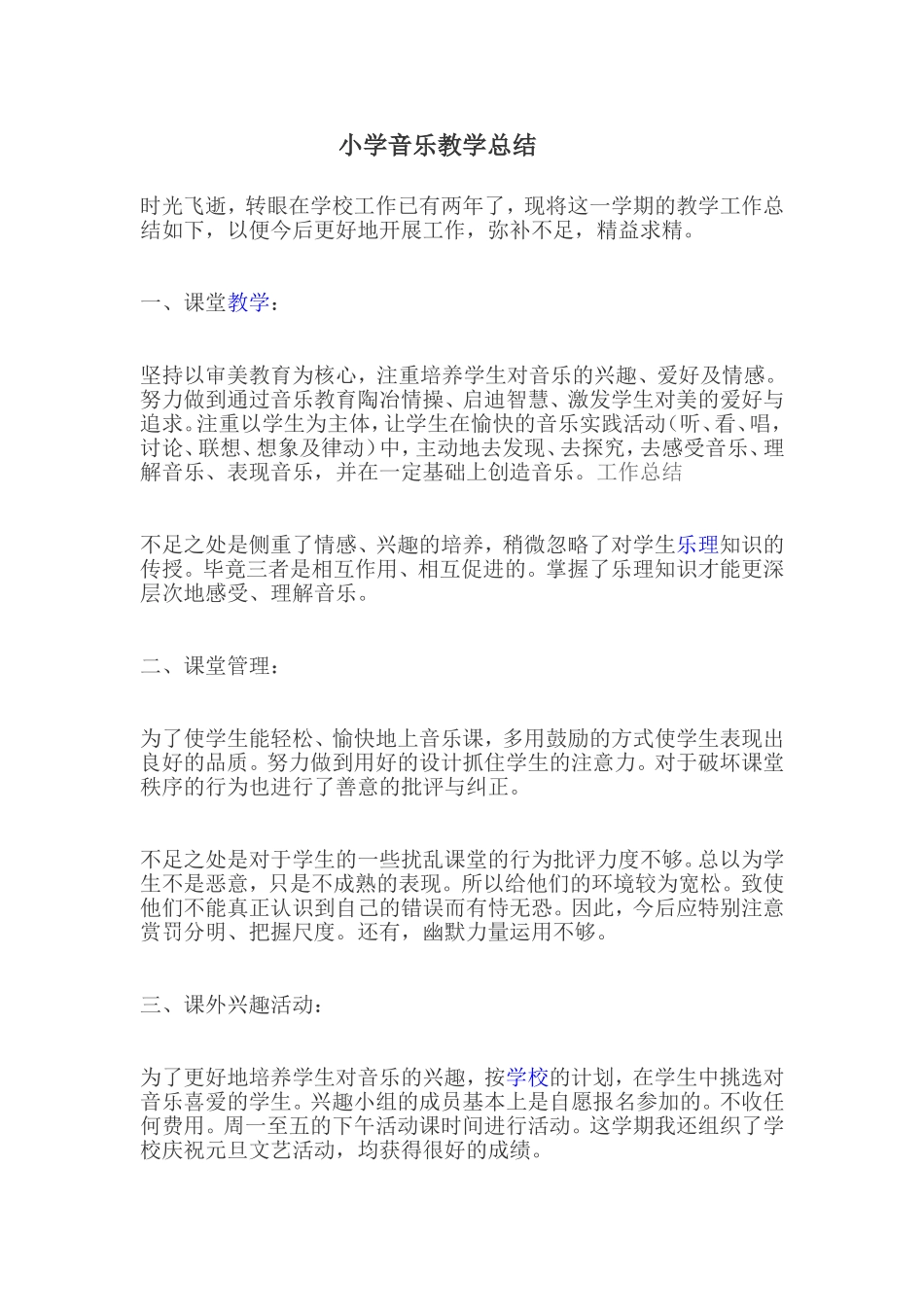 小学音乐教学工作总结(1)_第1页