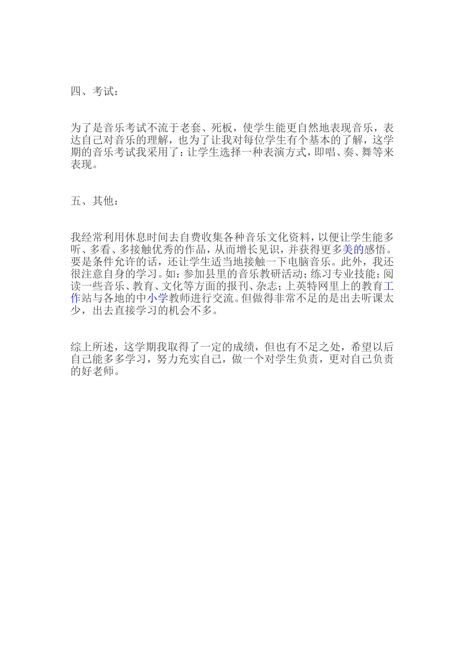 小学音乐教学工作总结(1)_第2页