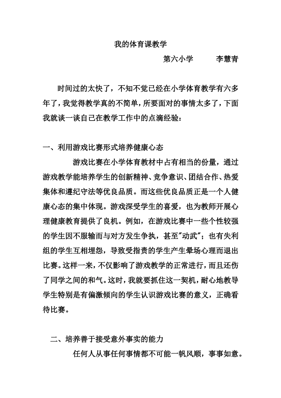 我的体育课教学_第1页