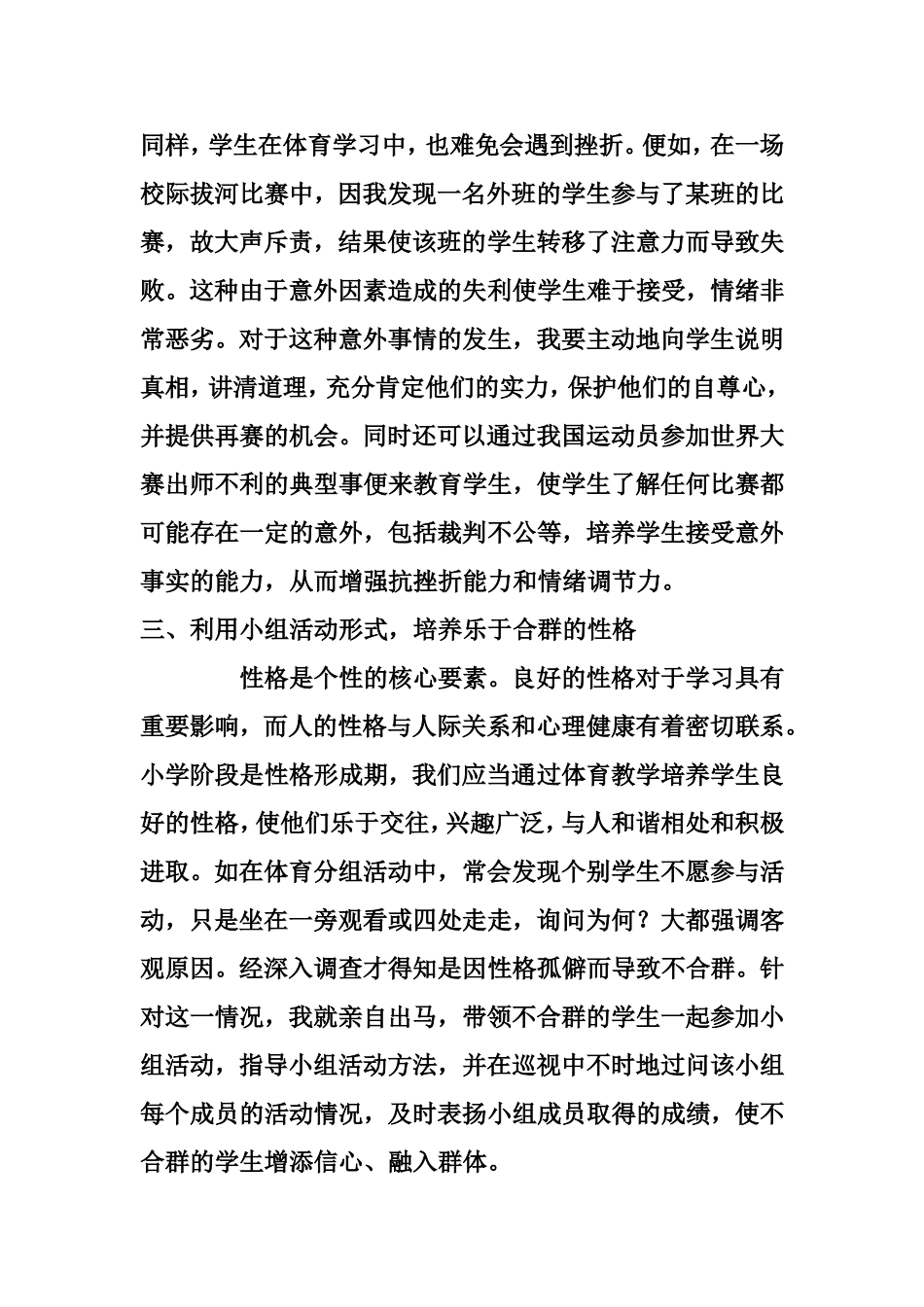 我的体育课教学_第2页