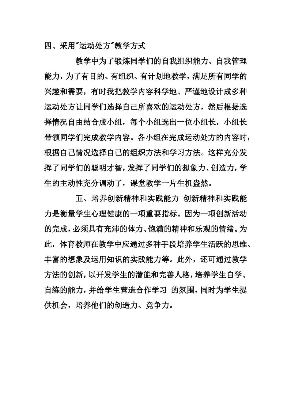 我的体育课教学_第3页