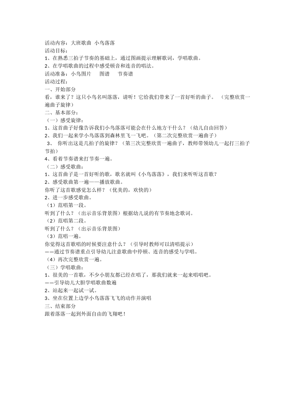 大班艺术教案小鸟落落_第1页