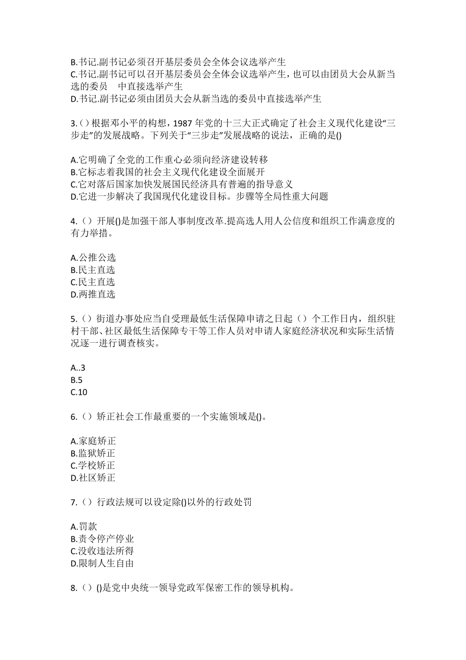 精品津市市药山镇白云山村社区工作人员(综合考点共100题)模拟测试练习题精品_第2页