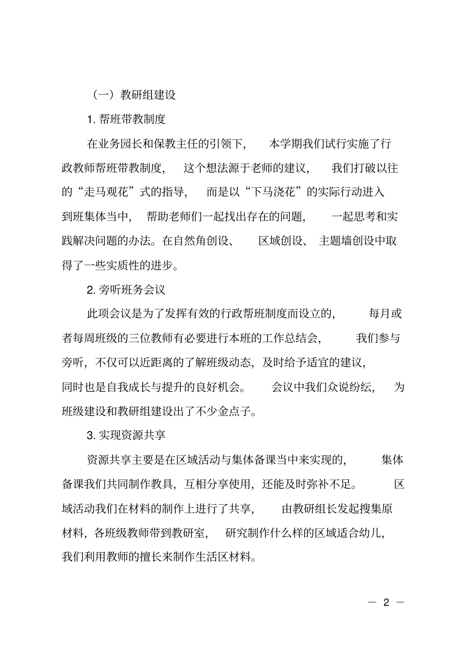 2019年幼儿园教研组工作总结_第2页