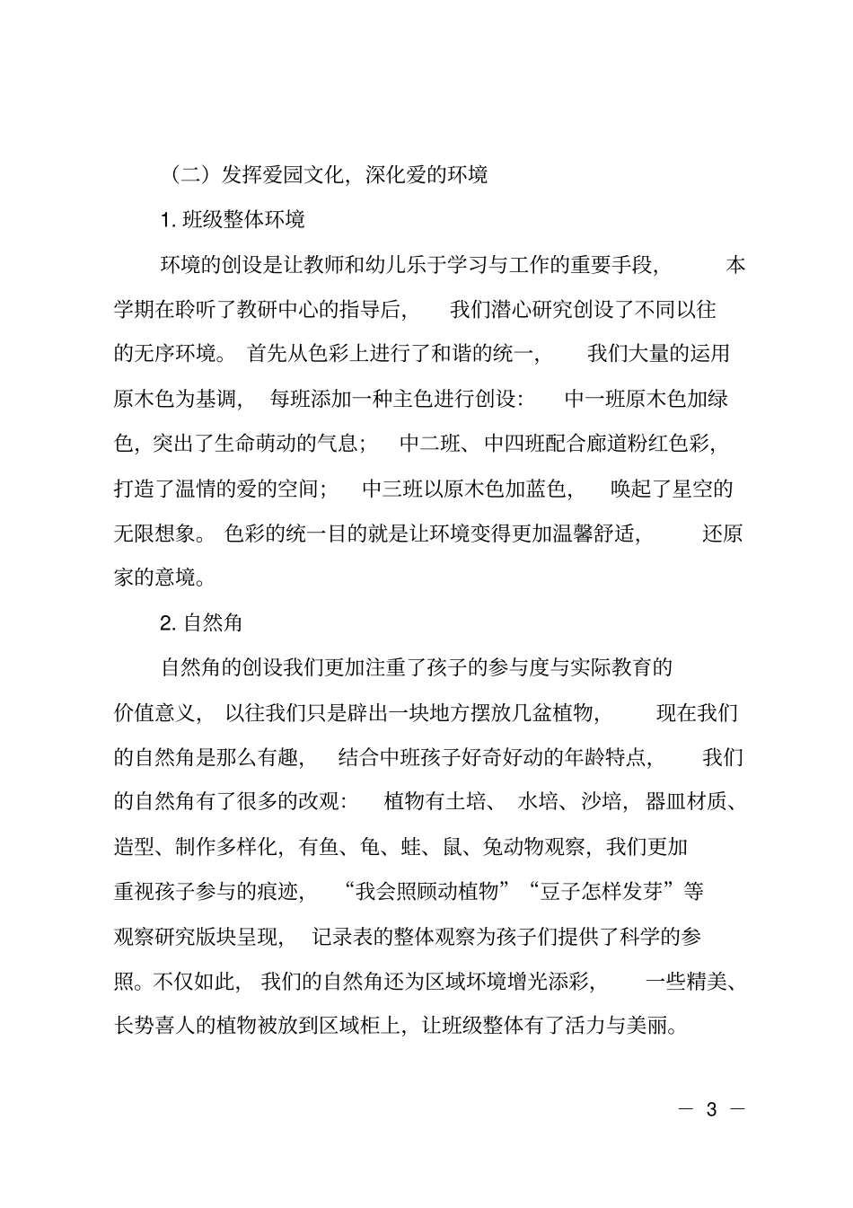 2019年幼儿园教研组工作总结_第3页