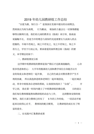 2019年幼儿园教研组工作总结