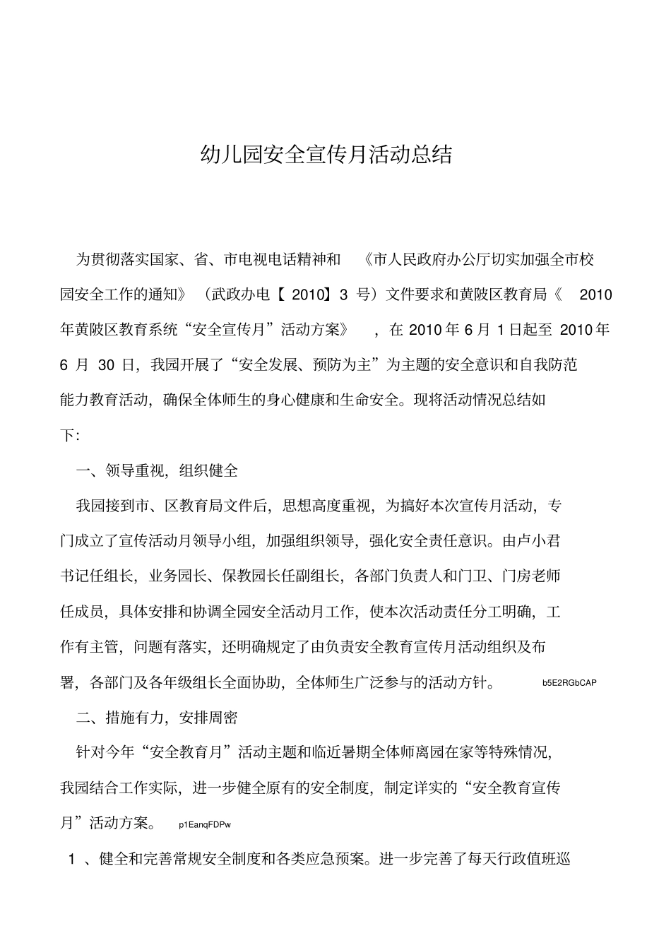 2019年幼儿园安全宣传月活动总结_第1页