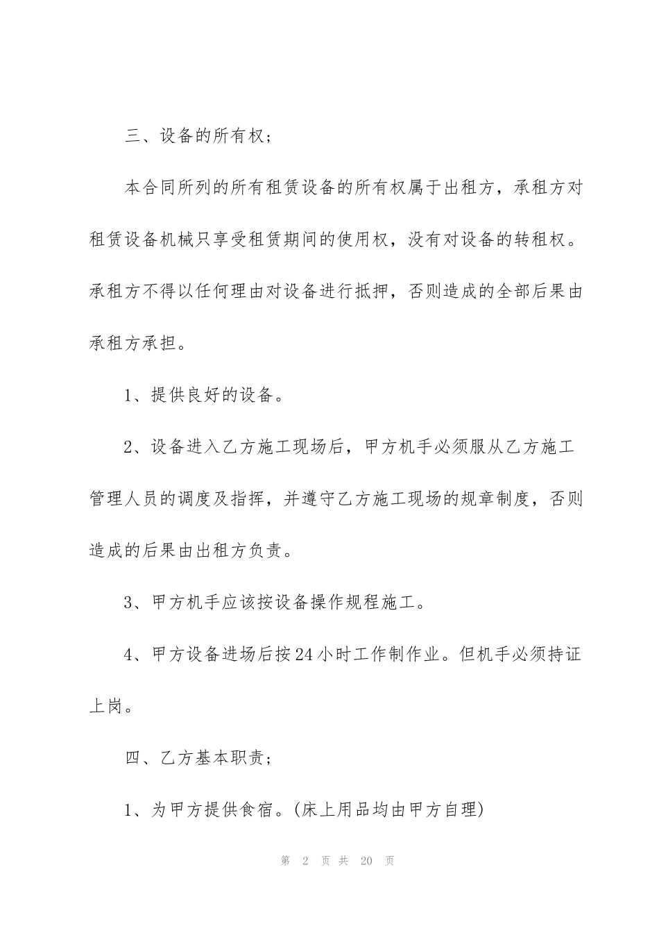 经典桩机租赁合同模板3篇_第2页