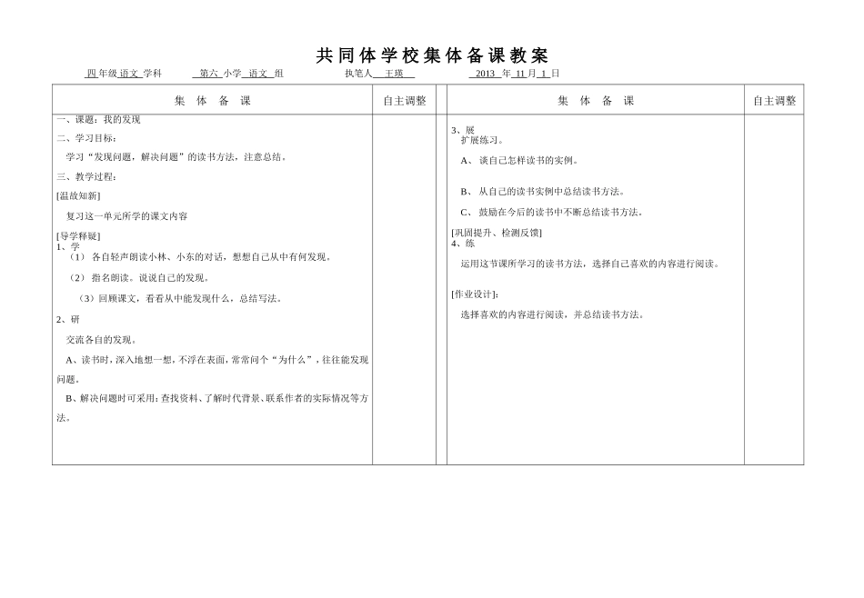 园地七我的发现_第1页