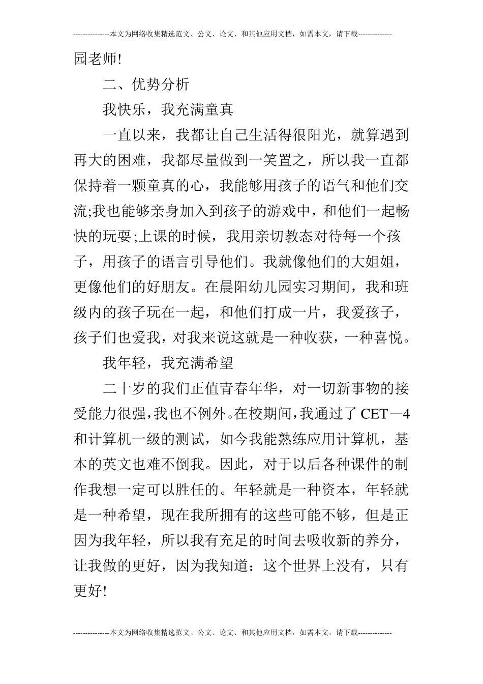 2019年幼儿园教师个人工作计划_第2页