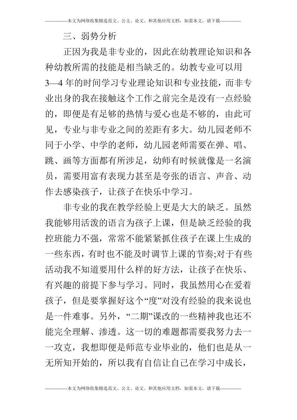 2019年幼儿园教师个人工作计划_第3页