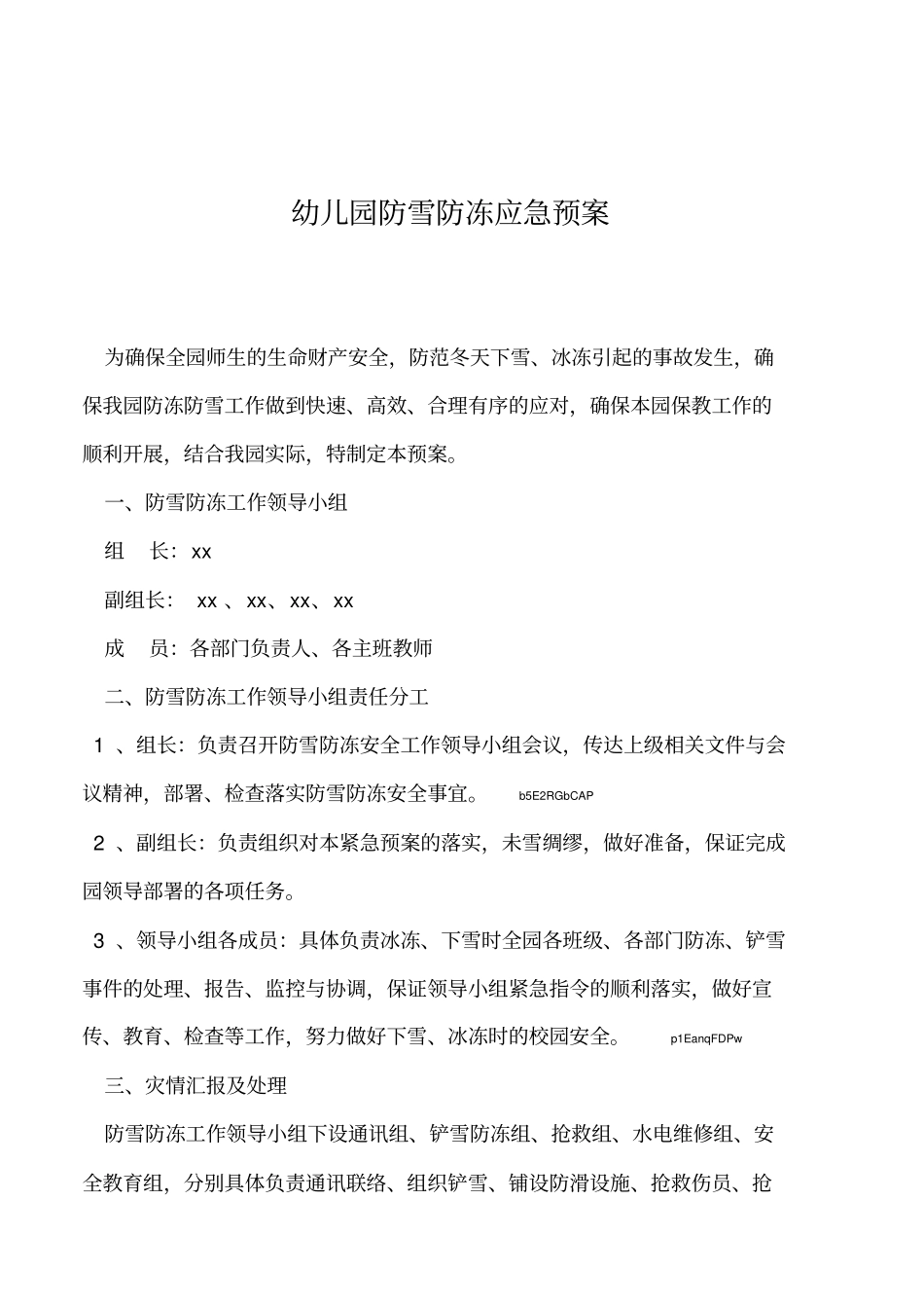2019年幼儿园防雪防冻应急预案_第1页