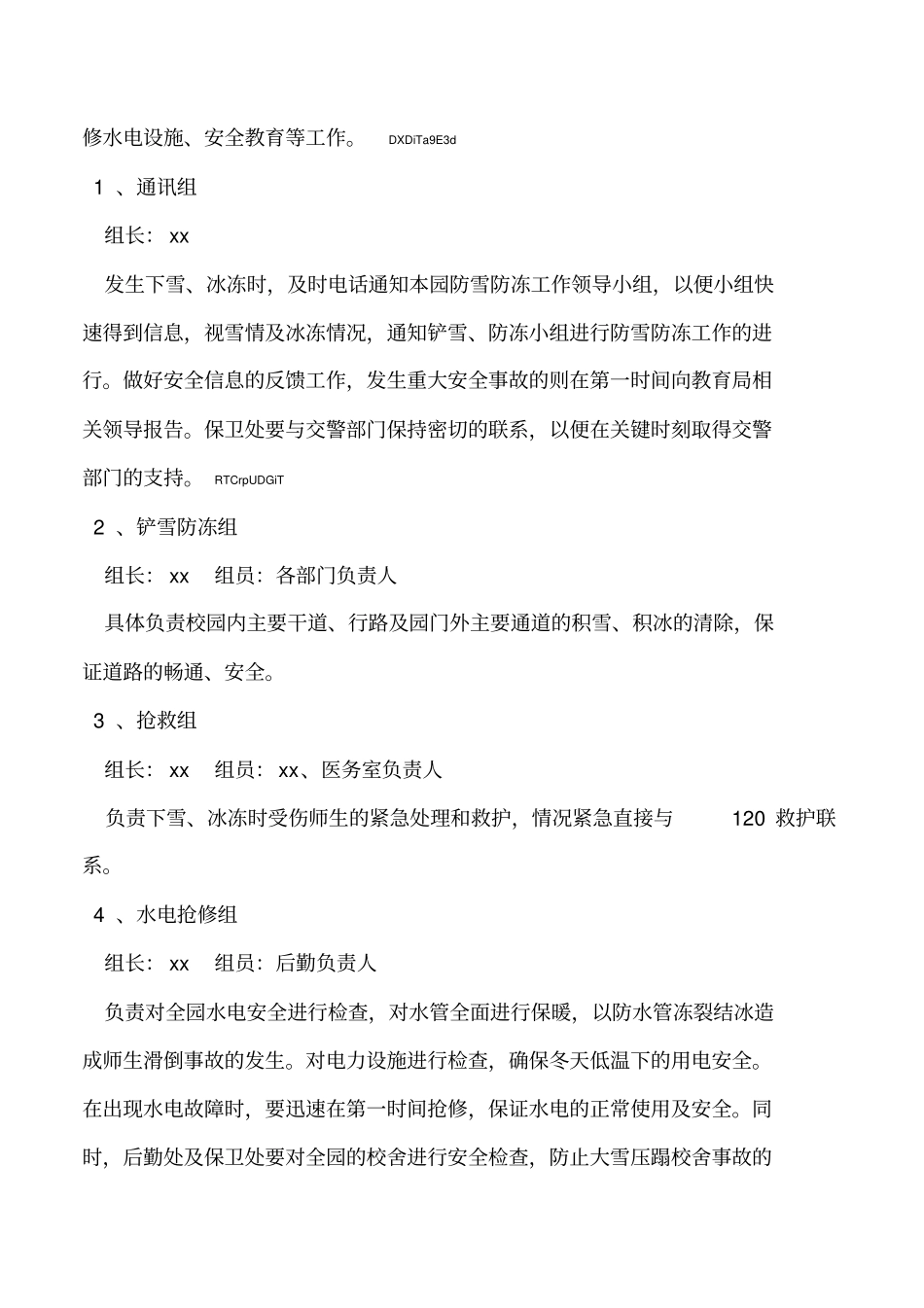 2019年幼儿园防雪防冻应急预案_第2页
