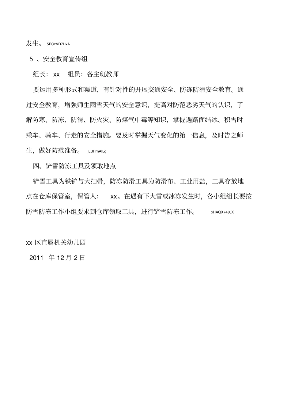 2019年幼儿园防雪防冻应急预案_第3页
