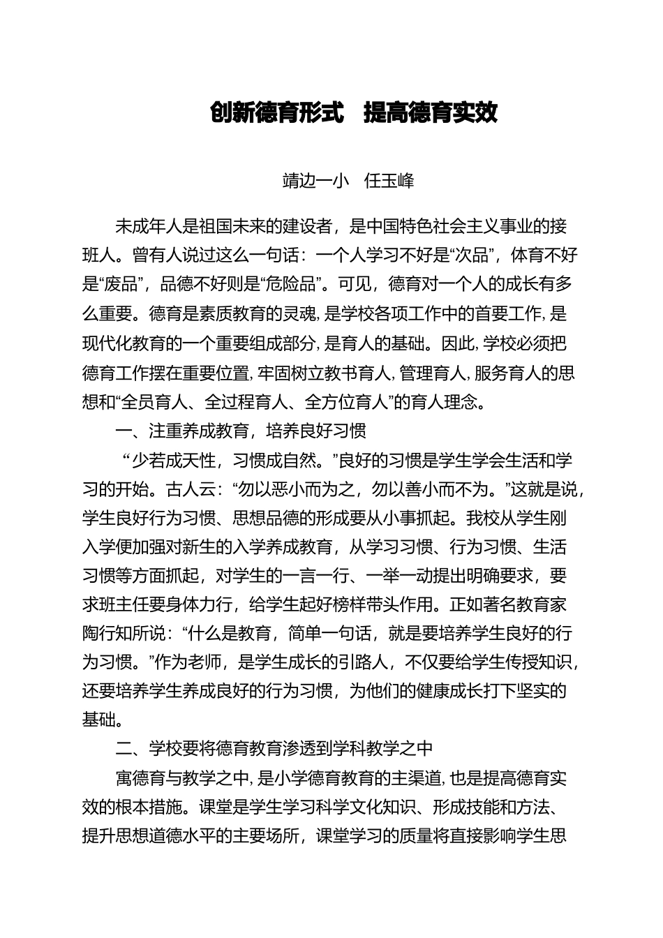 创新德育形式提高德育实效_第1页