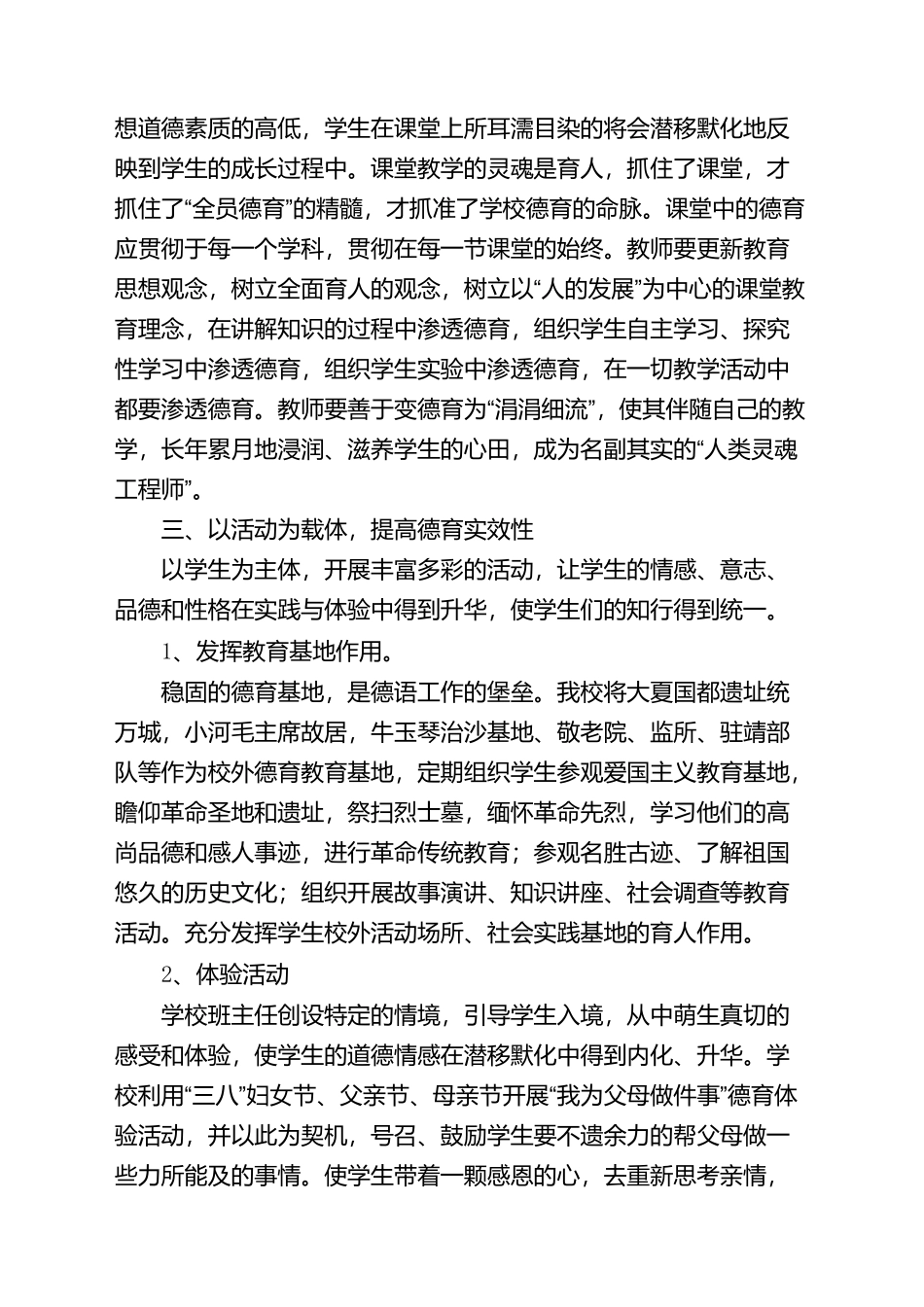 创新德育形式提高德育实效_第2页