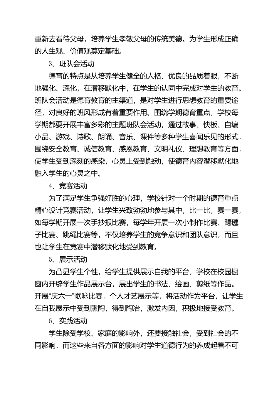 创新德育形式提高德育实效_第3页