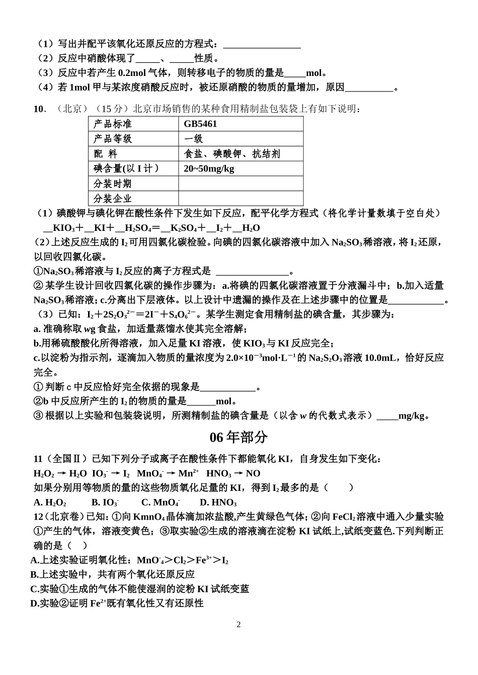 氧化还原高考题汇编_第2页