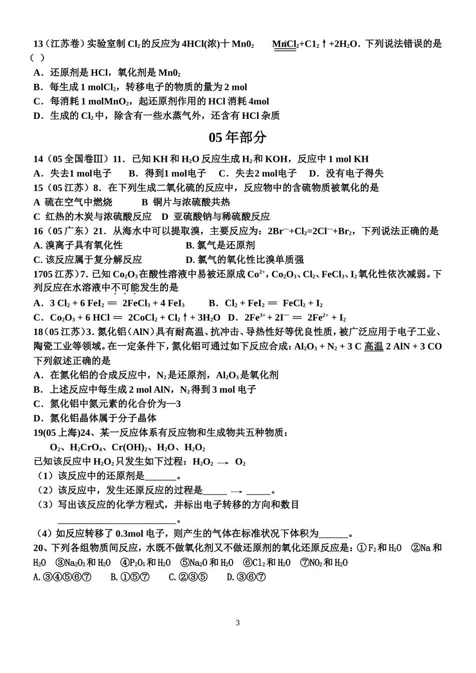 氧化还原高考题汇编_第3页