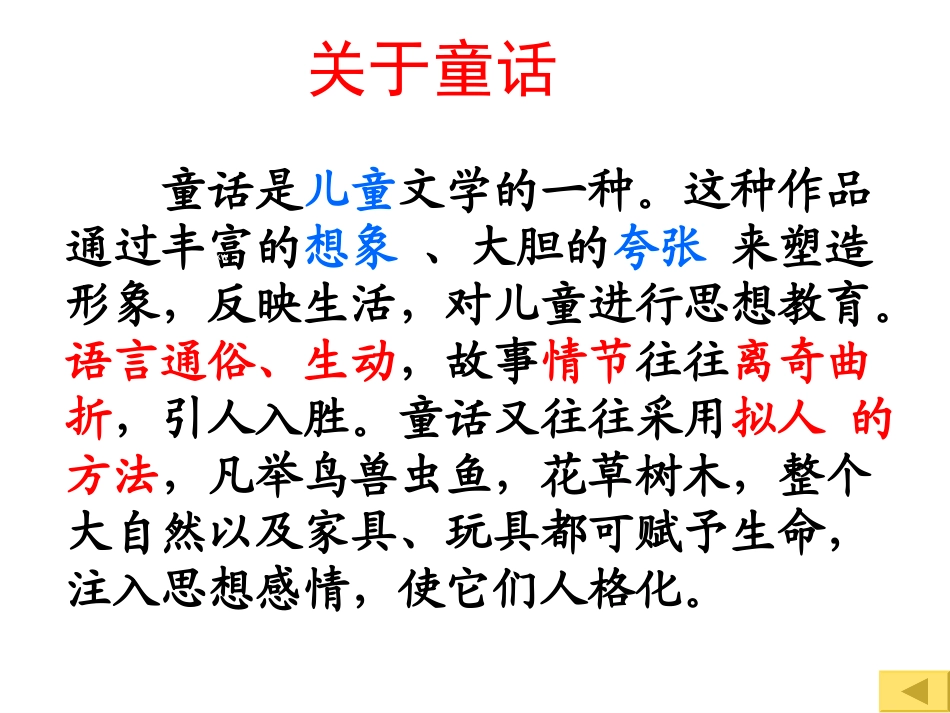 皇帝的新装课件_第3页
