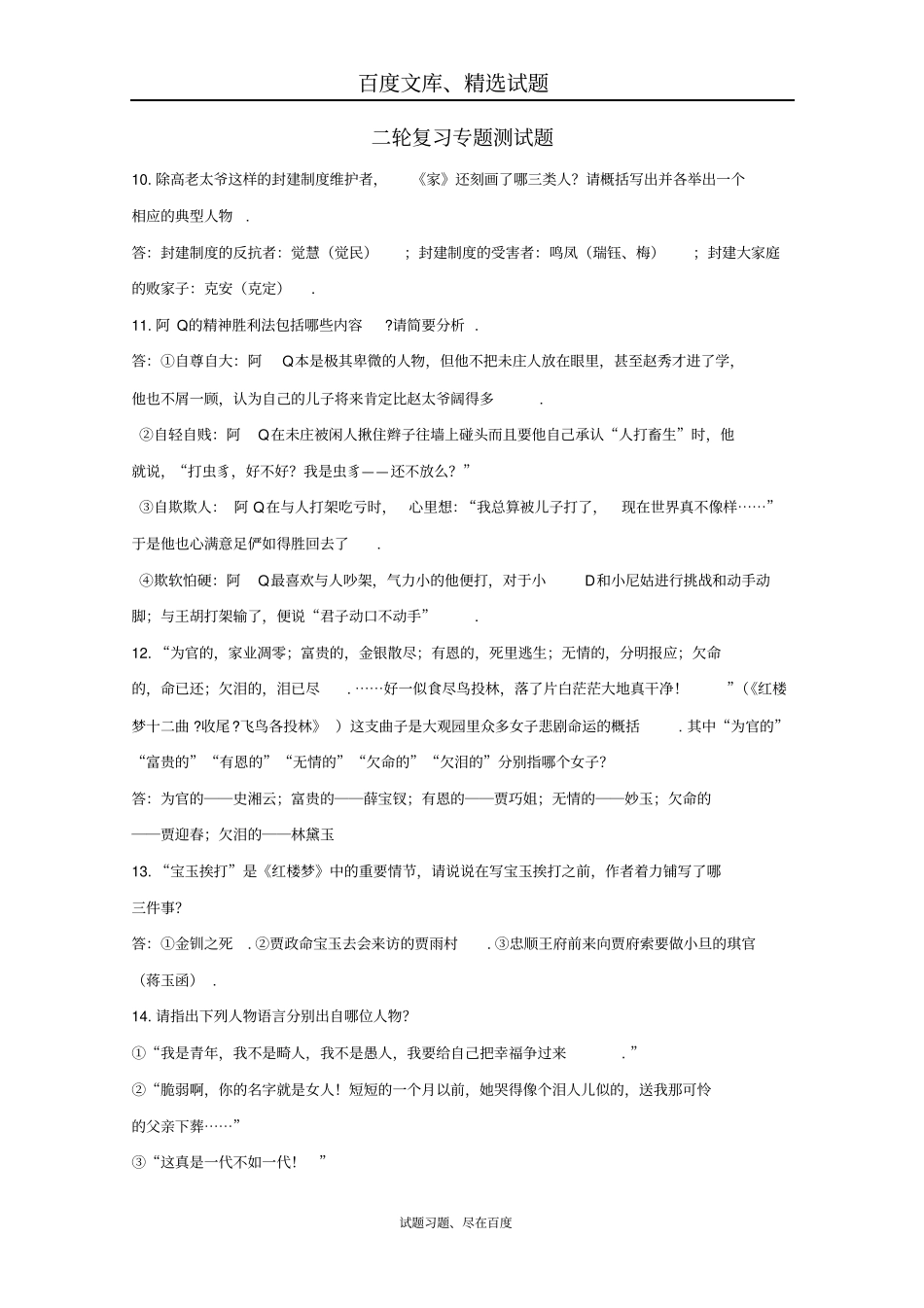 2019年广东天河区高考语文第二轮专题复习测试题名著阅读02含答案_第1页