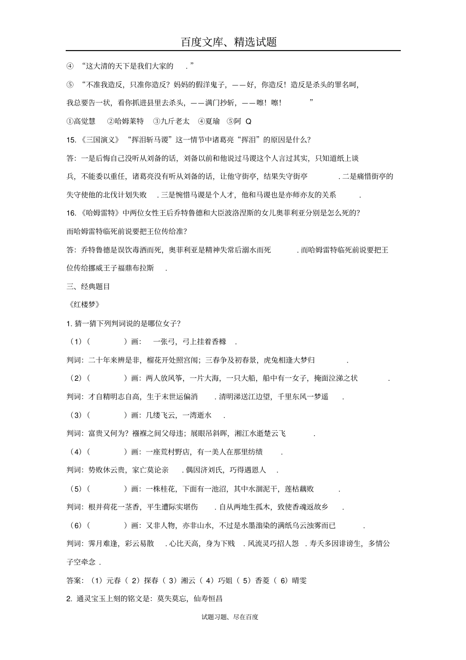 2019年广东天河区高考语文第二轮专题复习测试题名著阅读02含答案_第2页