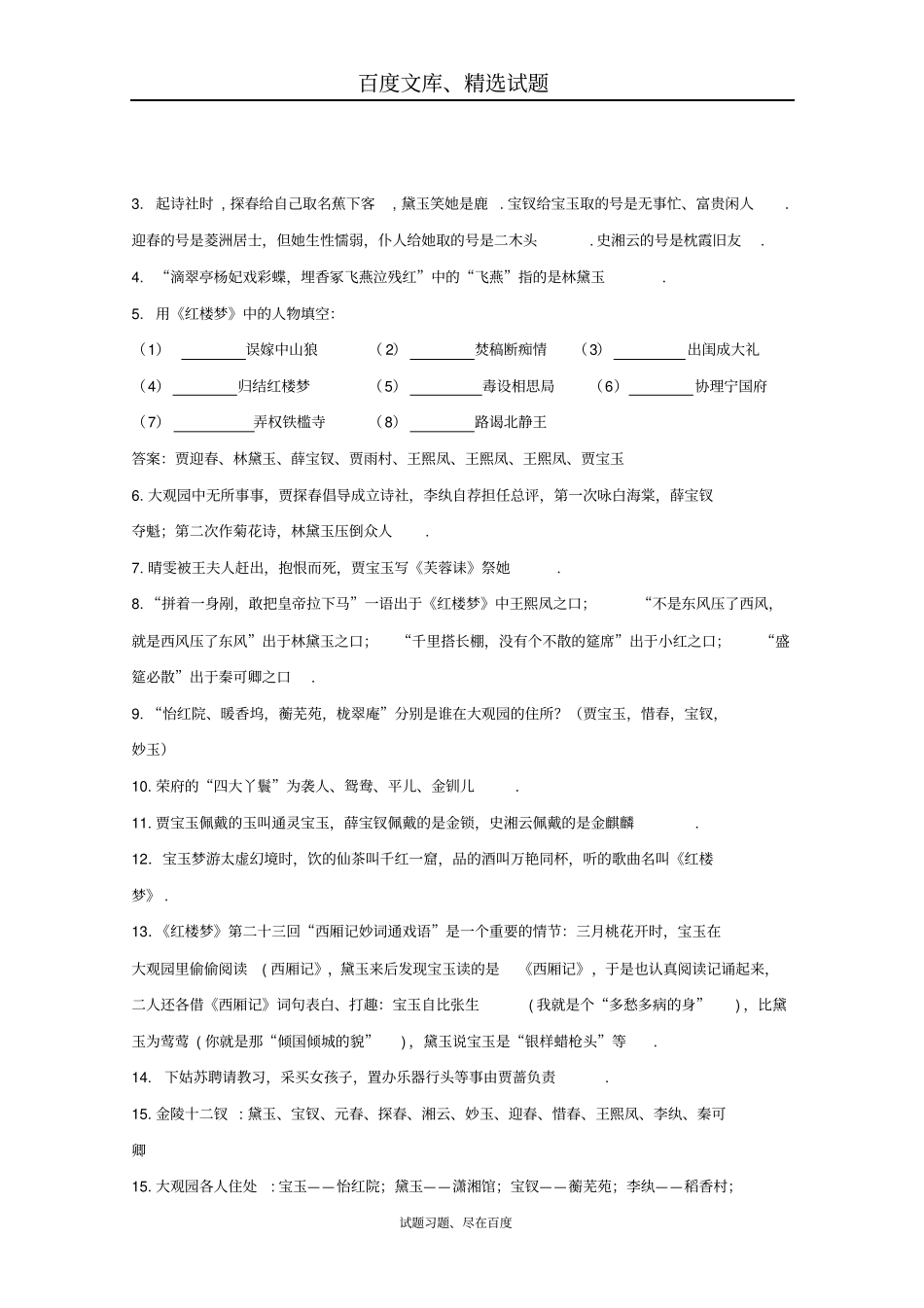 2019年广东天河区高考语文第二轮专题复习测试题名著阅读02含答案_第3页