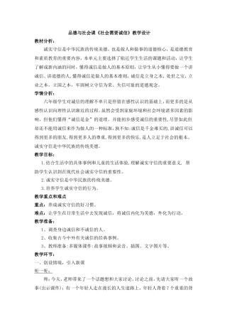 思品课社会需要诚信教案