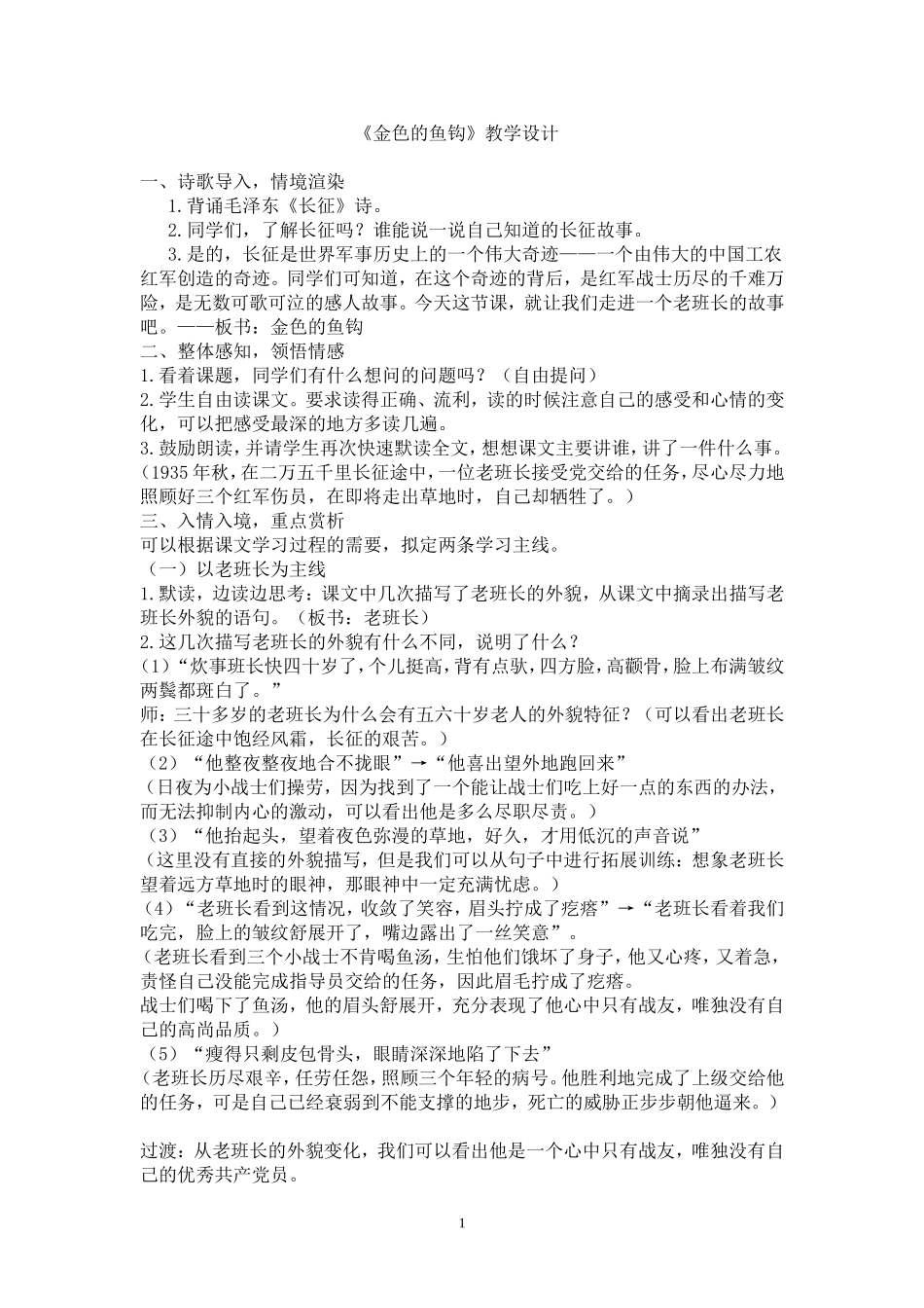 金色的鱼钩教学设计_第1页