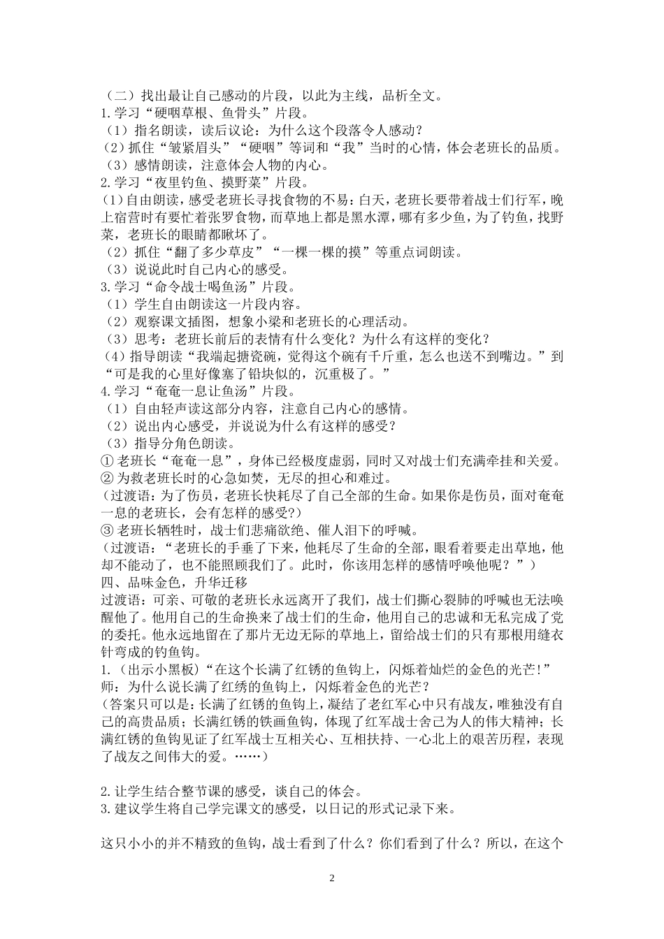 金色的鱼钩教学设计_第2页