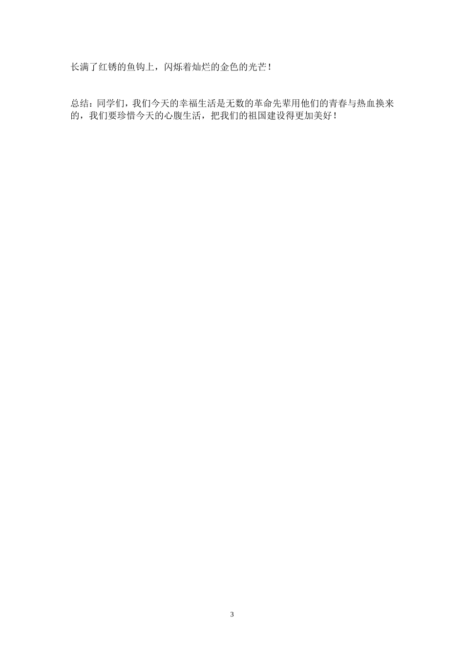 金色的鱼钩教学设计_第3页