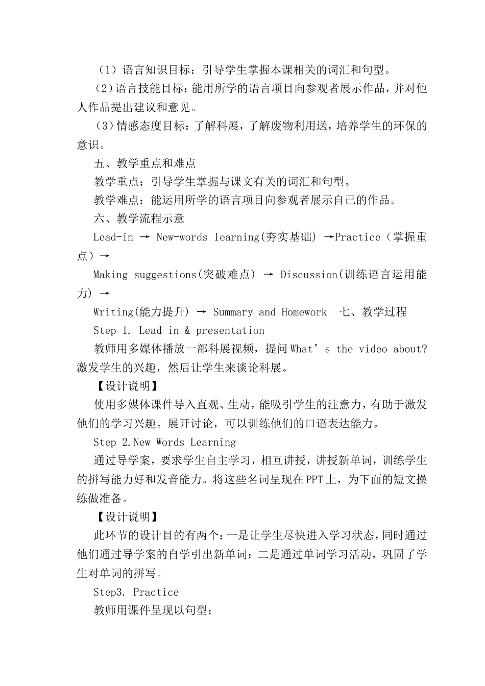 初中英语教学案例设计修改_第2页