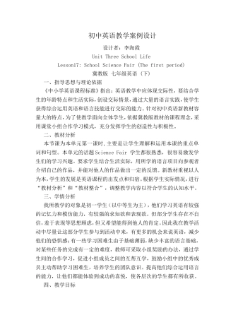 初中英语教学案例设计修改