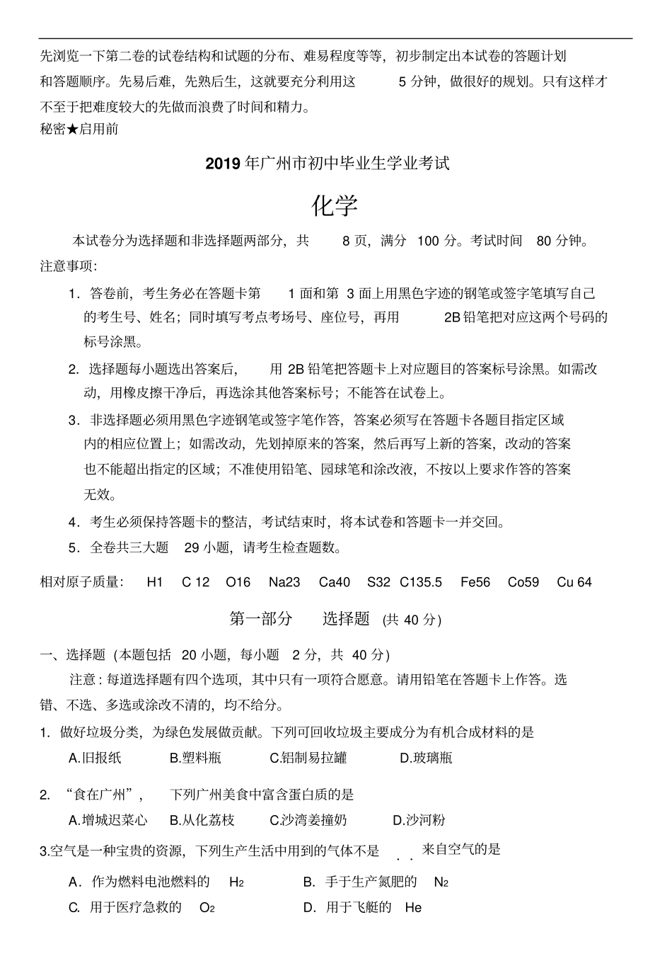 2019年广东广州中考化学试题版,含答案_第2页