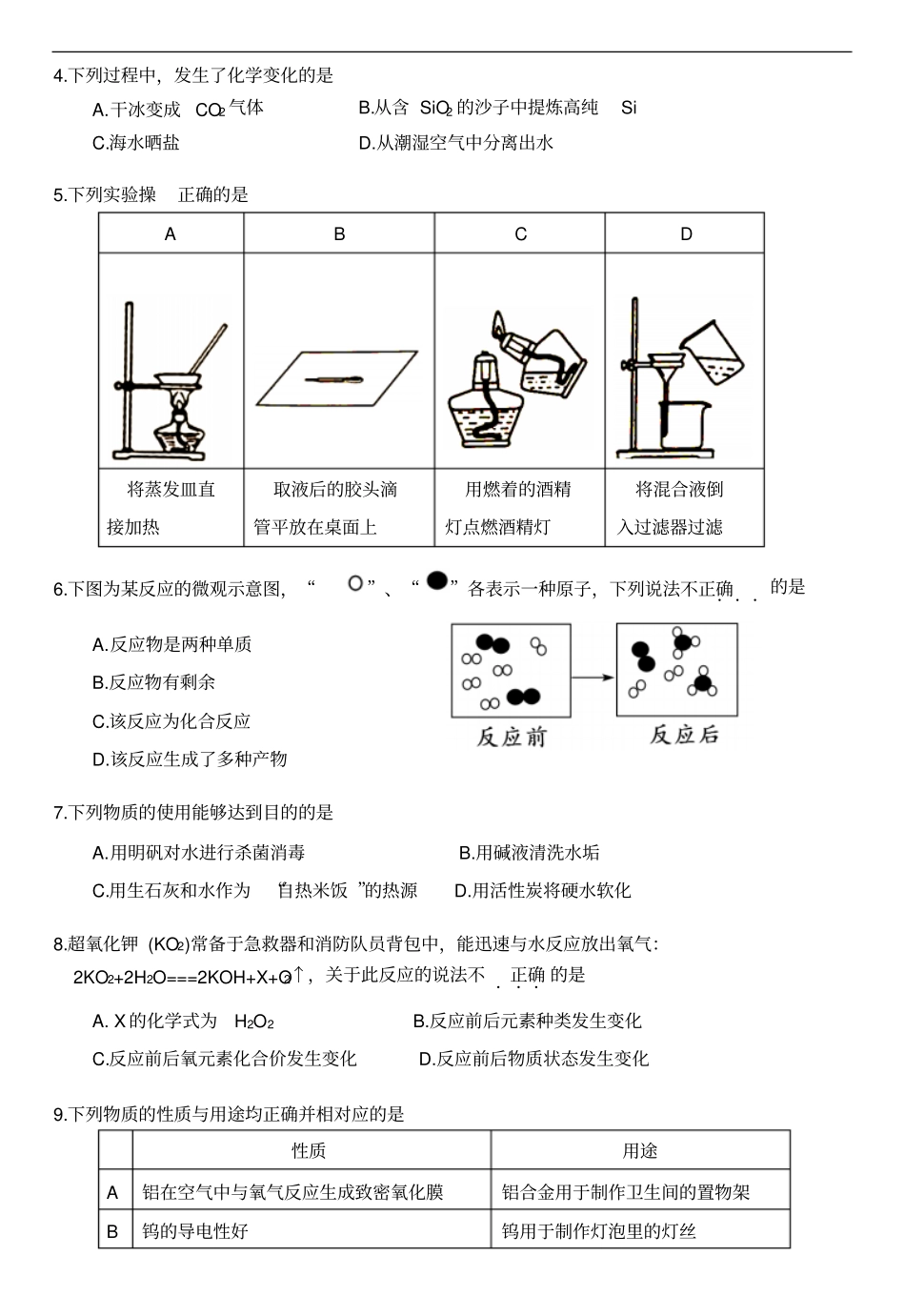 2019年广东广州中考化学试题版,含答案_第3页