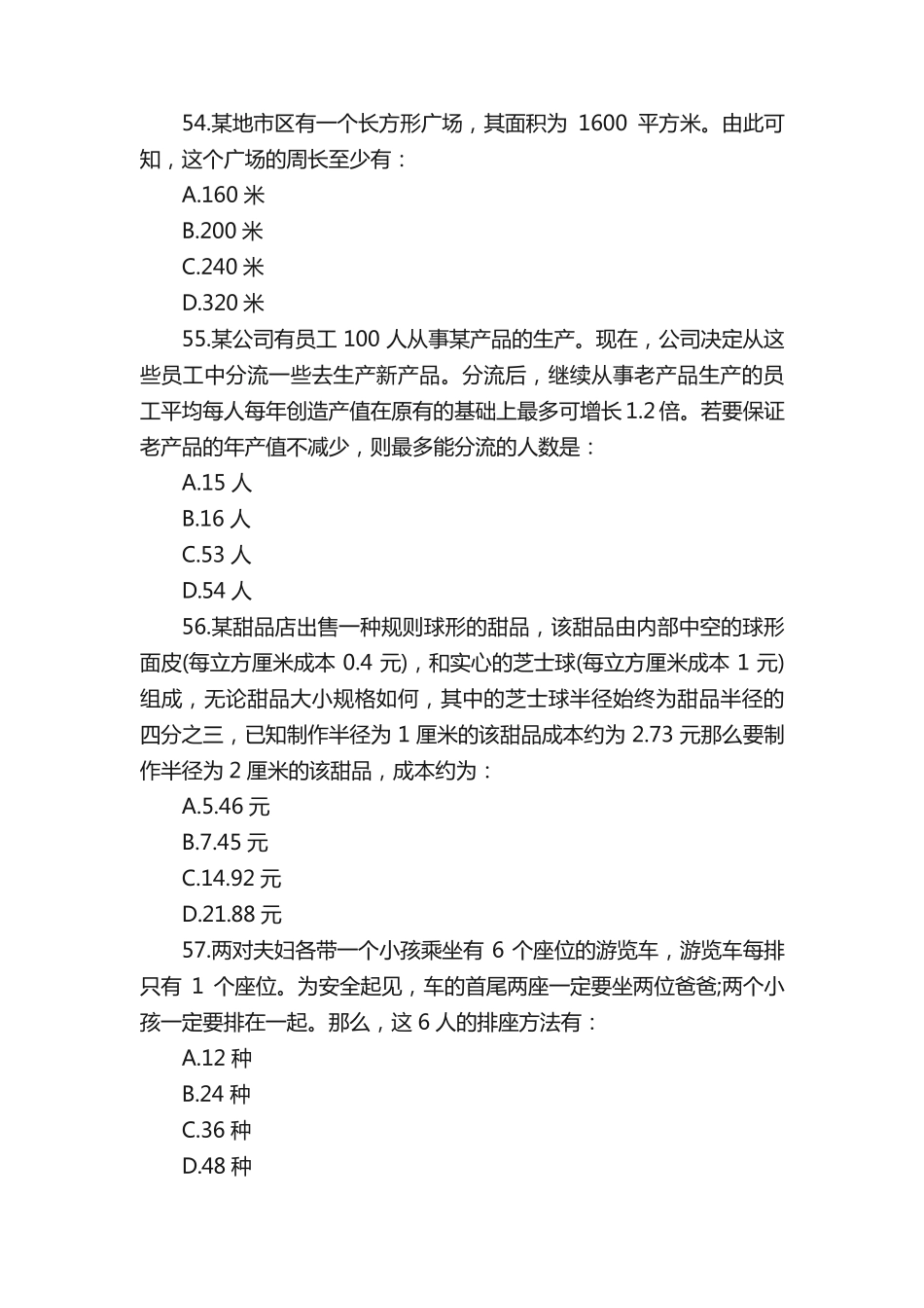 宁夏2018年公务员考试行测真题【3】 _第2页